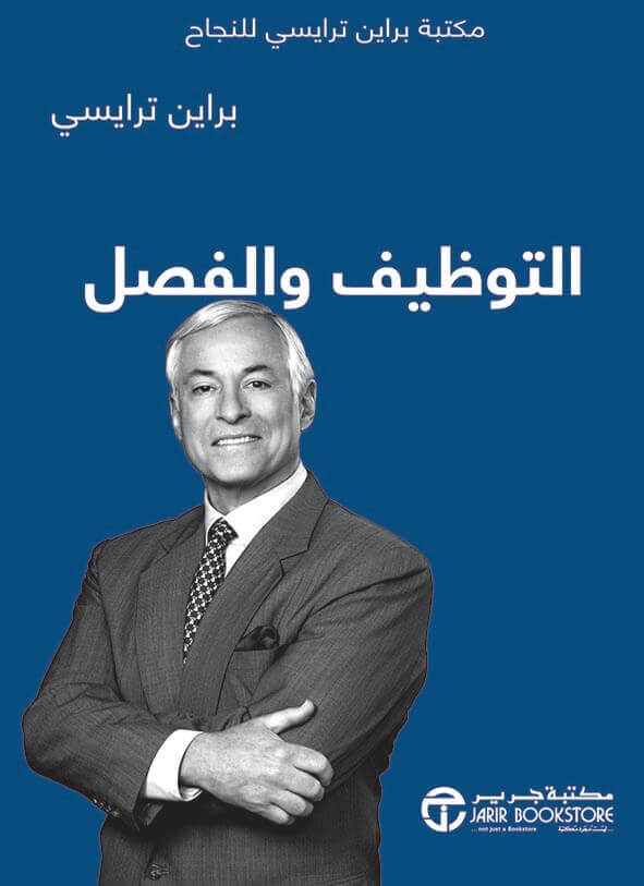 التوظيف و الفصل