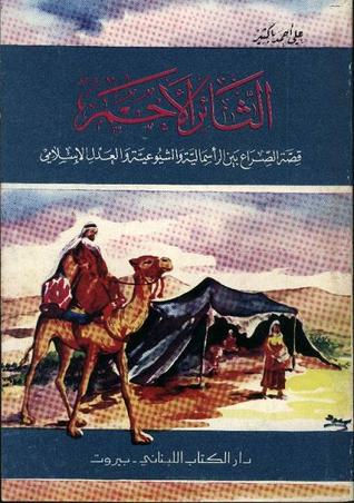 الثائر الاحمر