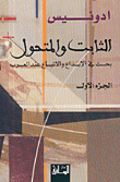 ‌الثابت و المتحول 1/4