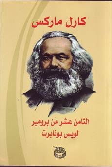 الثامن عشر من برومير