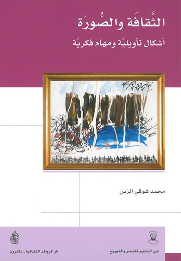 الثقافة والصورة