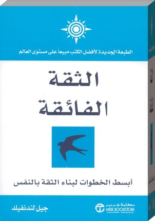 الثقة الفائقة