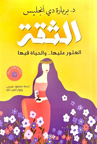 الثقة