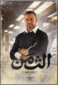 الثمن