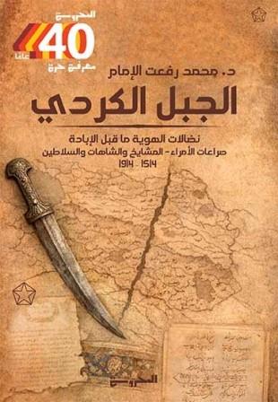 الجبل الكردي