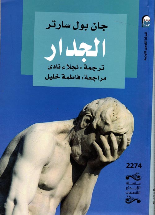 الجدار