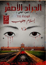 الجراد الاصفر 2