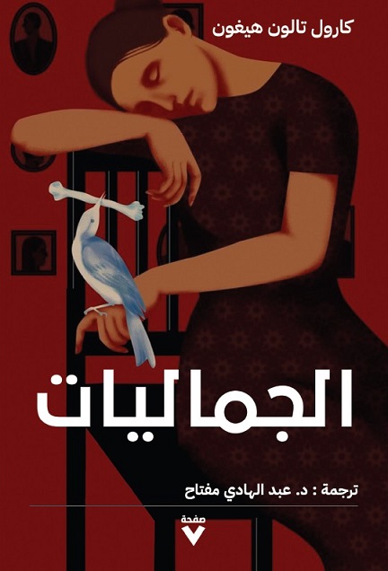 الجماليات