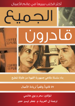 الجميع قادرون
