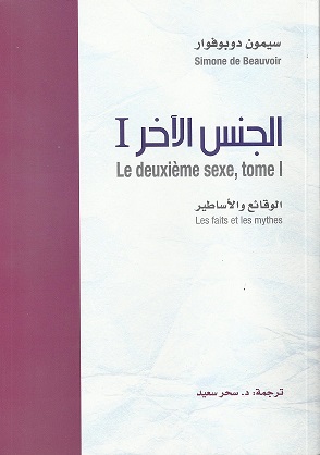 الجنس الاخر 1/2