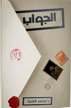 الجواب
