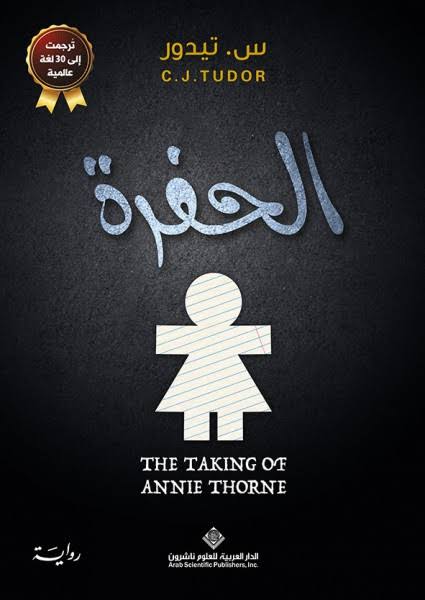 الجولة الحاسمة