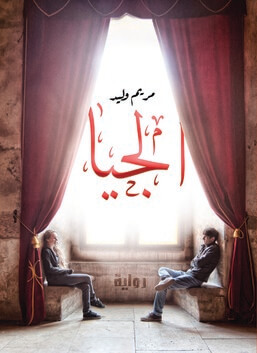 الجيا
