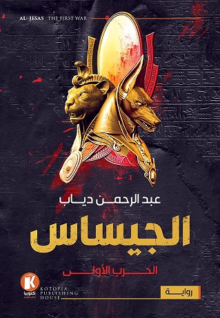 الجيساس