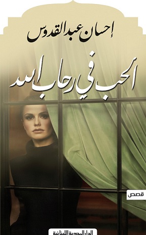 الحب في رحاب الله