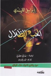 الحب و الظلال