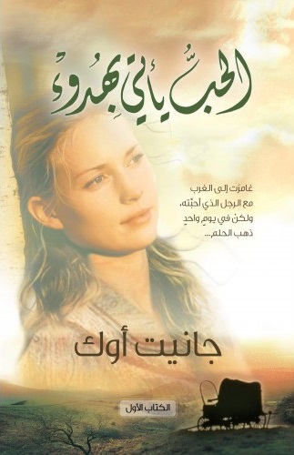 الحب ياتي بهدوء