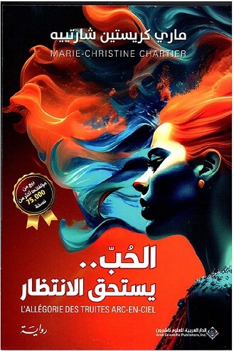 الحب يستحق الانتظار1