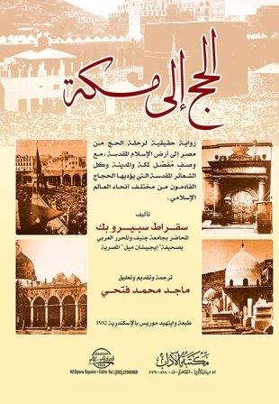 الحج الي مكة