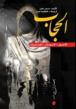 الحجاب