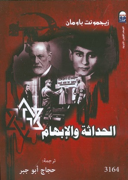 الحداثة و الإبهام