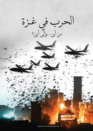 الحرب في غزة من اين ؟ والي اين ؟