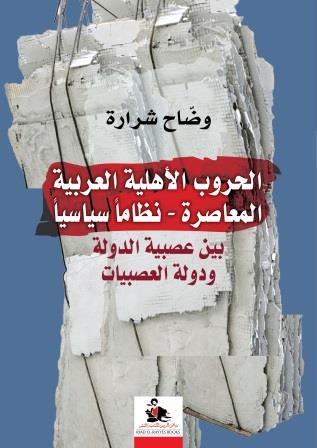 الحروب الاهلية العربية المعاصرة - نظاما سياسيا