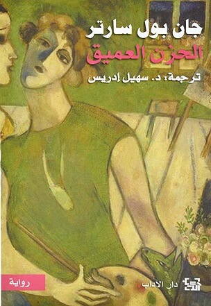 الحزن العميق
