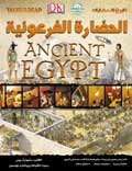 الحضارة الفرعونية