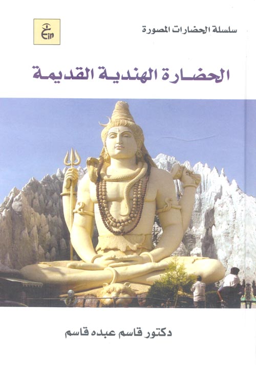 الحضارة الهندية القديمه
