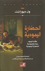 الحضارة اليهودية