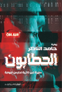الحطابون