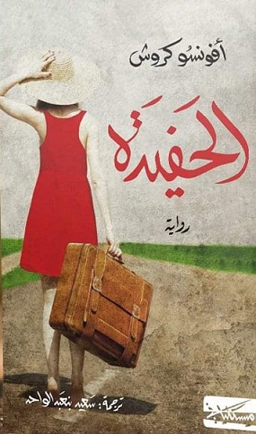 الحفيدة