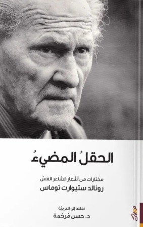 الحقل المضيء