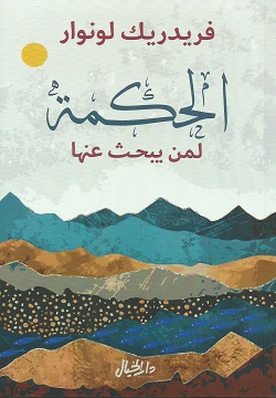الحكمه لمن يبحث عنها