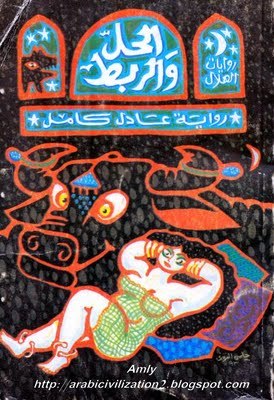 الحل و الربط