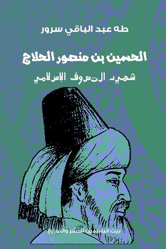 الحلاج