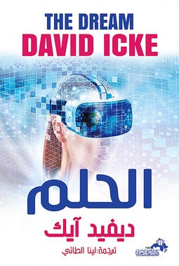 الحلم