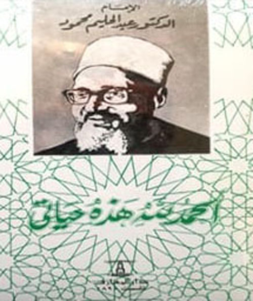 الحمد لله هذة حياتي