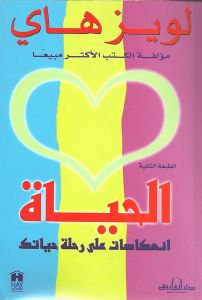 الحياة - انعكاسات علي رحلة حياتك