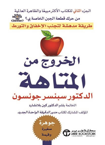 الخروج من المتاهة