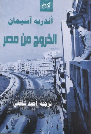 الخروج من مصر