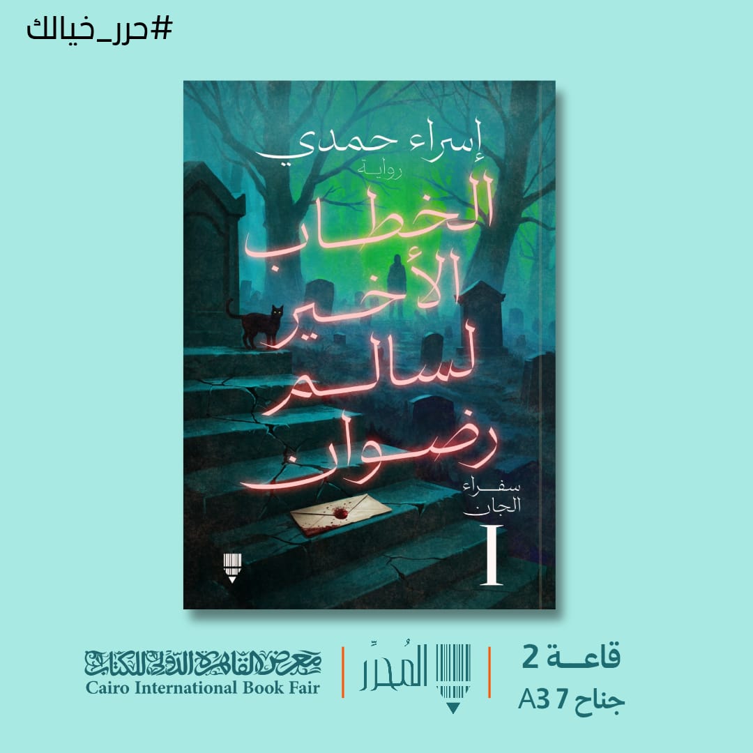 الخطاب الأخير لسالم رضوان