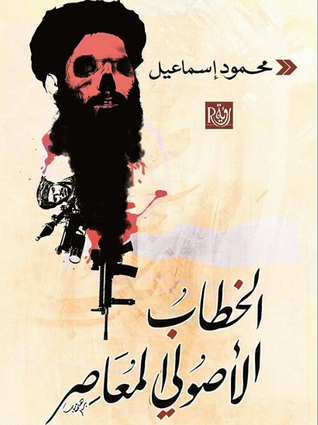 الخطاب الاصولي المعاصر