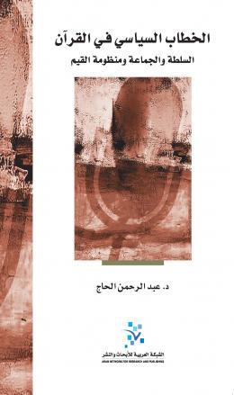 الخطاب السياسي الأشعري