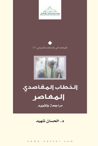 الخطاب المقاصدي المعاصر