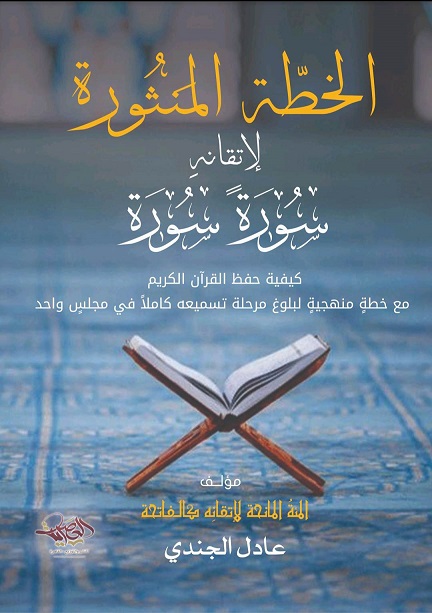 الخطة المنثورة