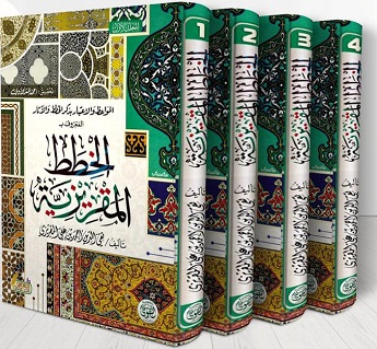 الخطط المقريزية 4 مجلد