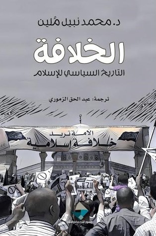 الخلافة - التاريخ السياسي للاسلام
