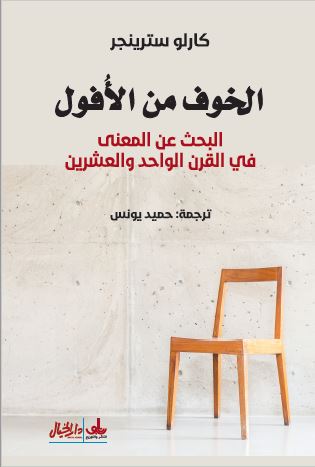 الخوف من الأفول